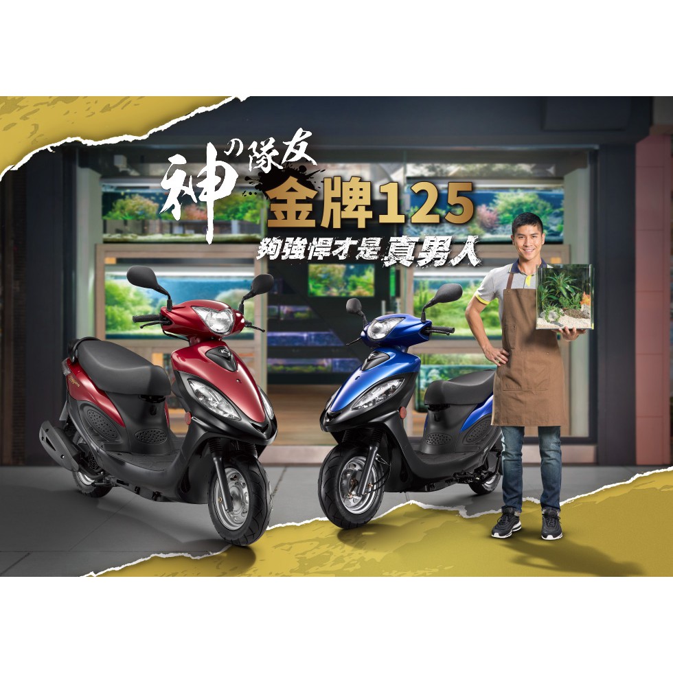 Ri Jun 日駿車業 Kymco 新金牌125六期車 七期車 8月 新竹 蝦皮購物