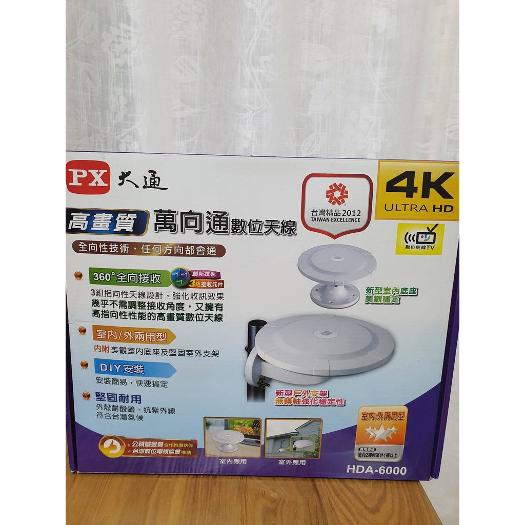 大通 高畫質數位電視天線PX HDA-6000