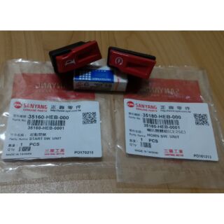 SYM.FIGTFR.原廠起動.喇叭開關組