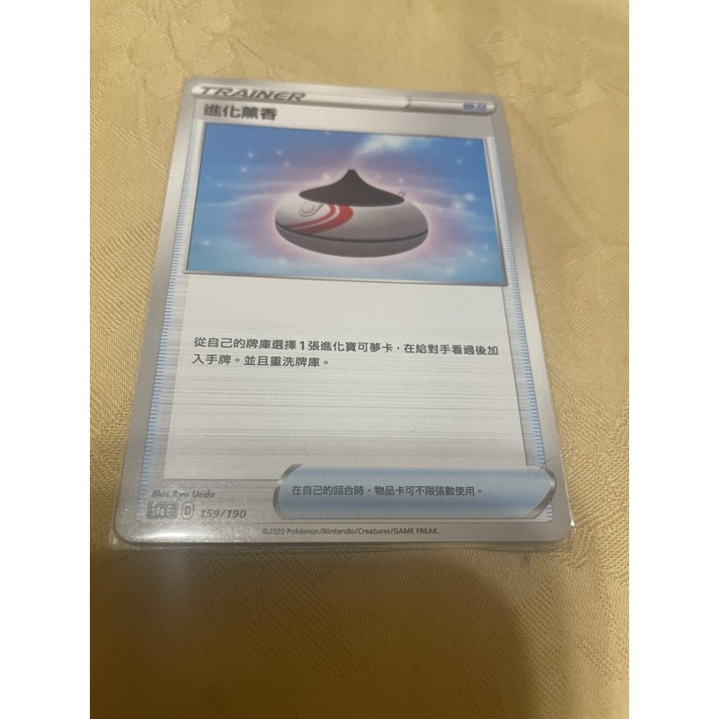 進化薰香 ptcg 道具