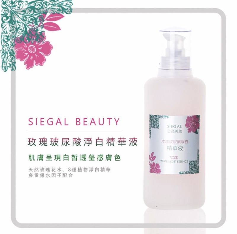 Siegal(思高)玫瑰玻尿酸淨白清爽型精華液200mL