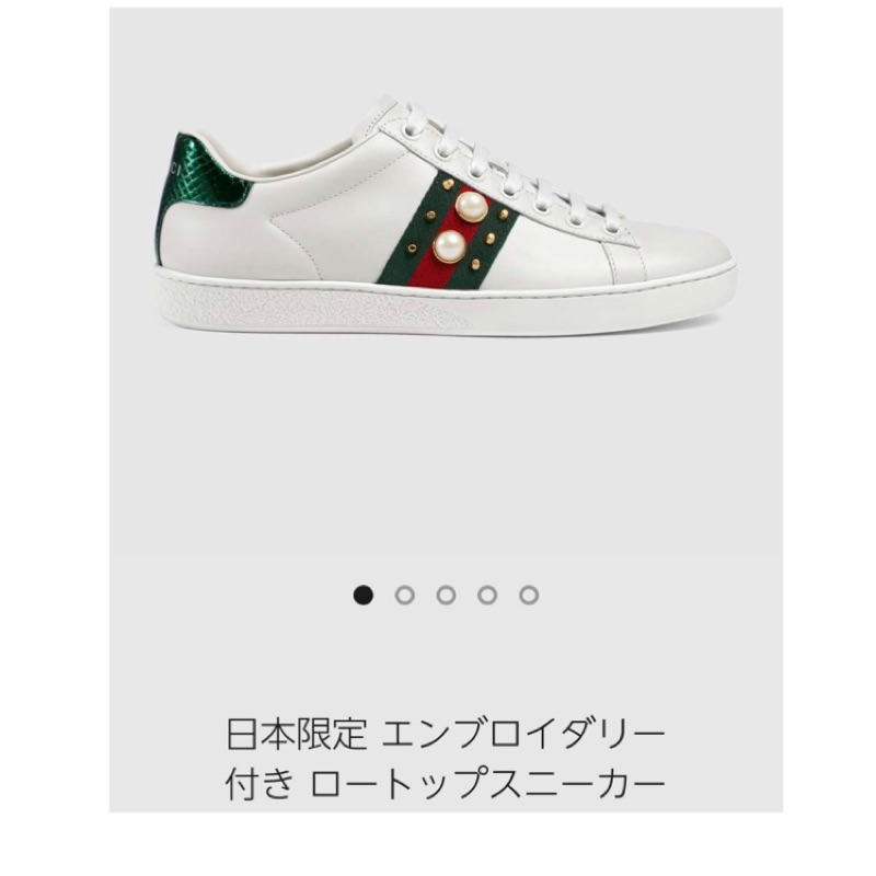 預購 日本限定 GUCCI 珍珠小白球鞋 正品 附購證