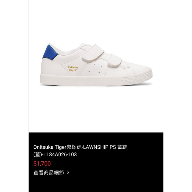 亞瑟士Onitsuka Tiger鬼塚虎-LAWNSHIP PS 男女中童鞋 1184A026-103