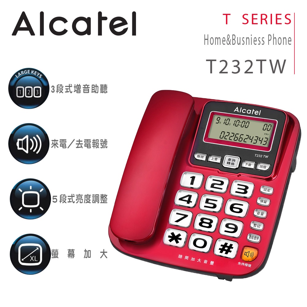 Alcatel 阿爾卡特 大字鍵增音助聽有線電話機 T232TW 顏色隨機『福利品』