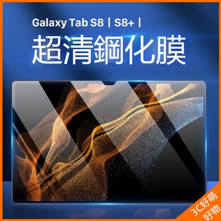 三星保護貼 Tab S8保護貼 11吋螢幕貼 X700防爆保護貼 SM-X706保護貼 S8+ SM-X800保護貼