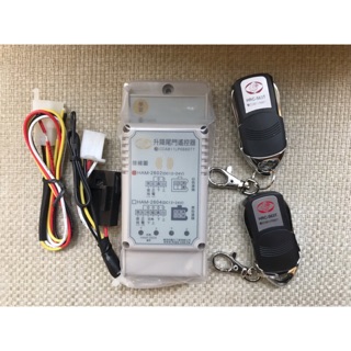 含稅有發票（最新版）獅王HAM-2602-DC 小貨車升降尾門遙控器組 (後車鬥 12v~24v) MIT