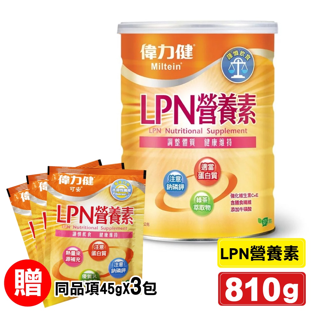 偉力健 Miltein LPN營養素 810g/罐 (三多 調整體質 健康維持 含膳食纖維) 專品藥局【2000228】