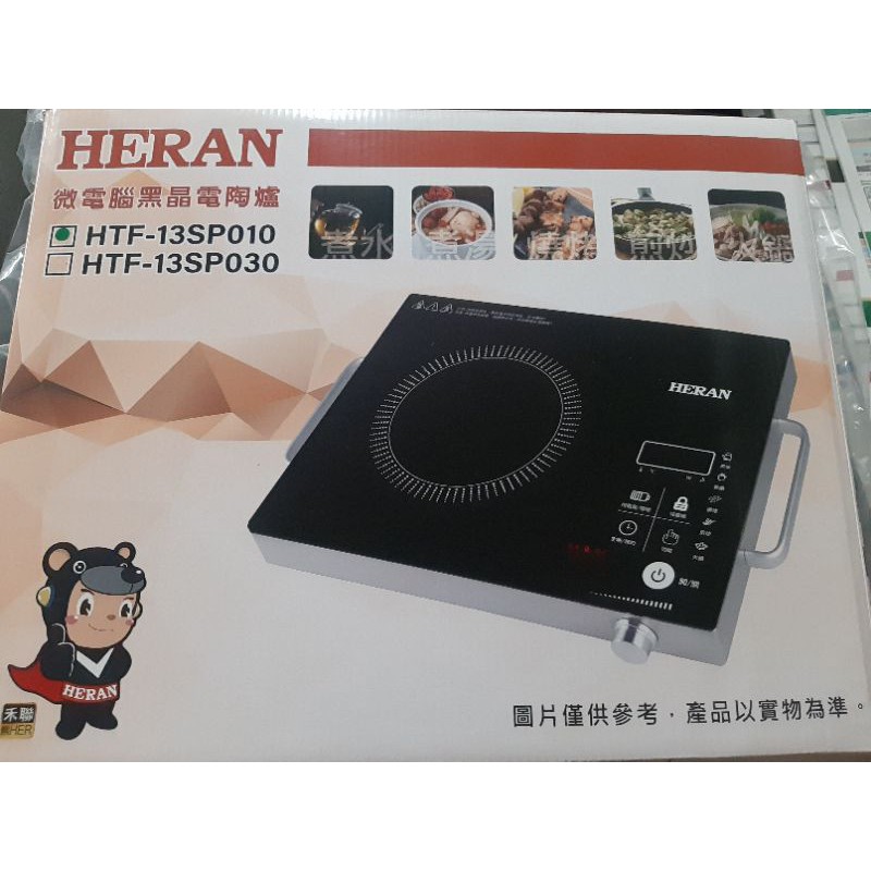 【全新公司貨】HERAN禾聯 微電腦黑晶電陶爐 HTF-13SP010