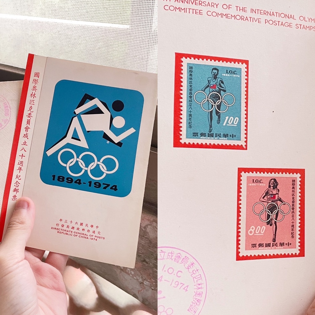 現貨 全新 民國63年國際奧林匹克委員會成立80週年紀念郵票貼票卡首日封台灣郵票 收藏 集郵 早期郵票 古董 絕版 限量