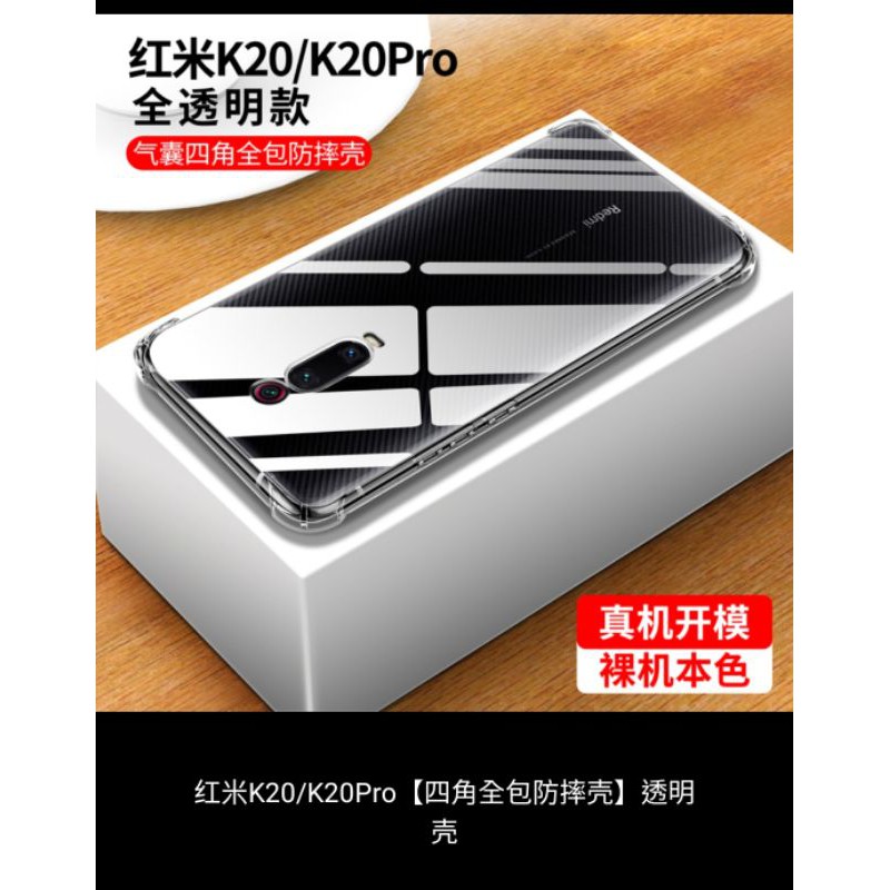 小米紅米9Tpro K20pro 透明殼 清水套 四角全包氣囊防撞防摔殼