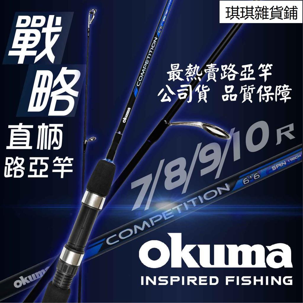 【琪琪釣具紡】公司貨 戰略直柄7尺/8尺/9尺/10尺 戰略 OKUMA 路亞竿 戰略 COMPETITION 直柄