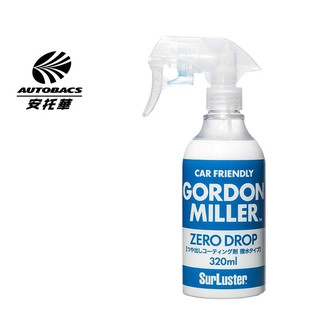 GORDON MILLER 撥水鍍膜劑 320ml GML