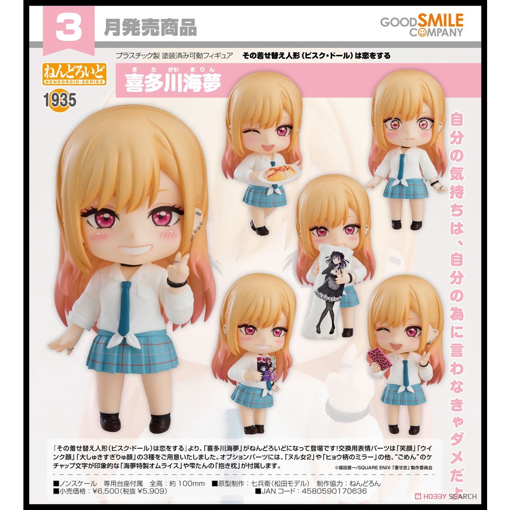 Mine公仔 日版 戀上換裝娃娃 GSC 喜多川海夢 海夢 黏土人 1935 可動 Q版 C0506 | 蝦皮購物