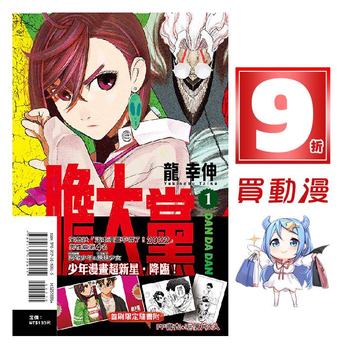 東立漫畫9折 膽大黨 01 首刷限定版贈典藏卡現貨全新贈書套龍幸伸 蝦皮購物