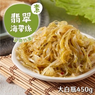 【益康泡菜】翡翠海帶絲 (450g) - 素食