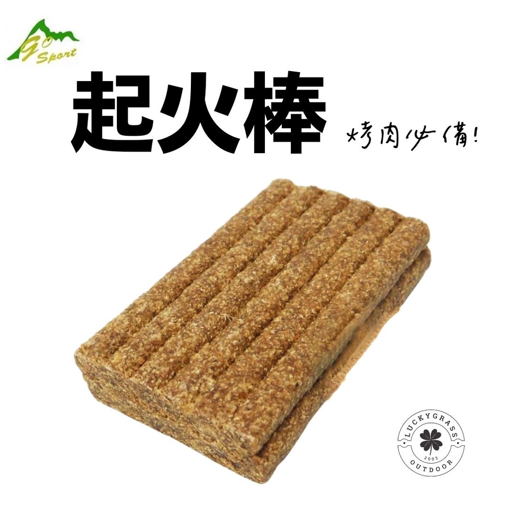 火種 (木屑+蠟) 火棒 12PCS【露營小站】起火大師 點火棒 起火 烤肉必備用品 龍眼木好幫手 起火神器