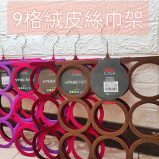 圈圈衣架 高質感絨布不傷布料 圍巾架領帶架絲巾架 背心架皮帶架腰帶架 不變形多功能衣架 內包鐵高承重