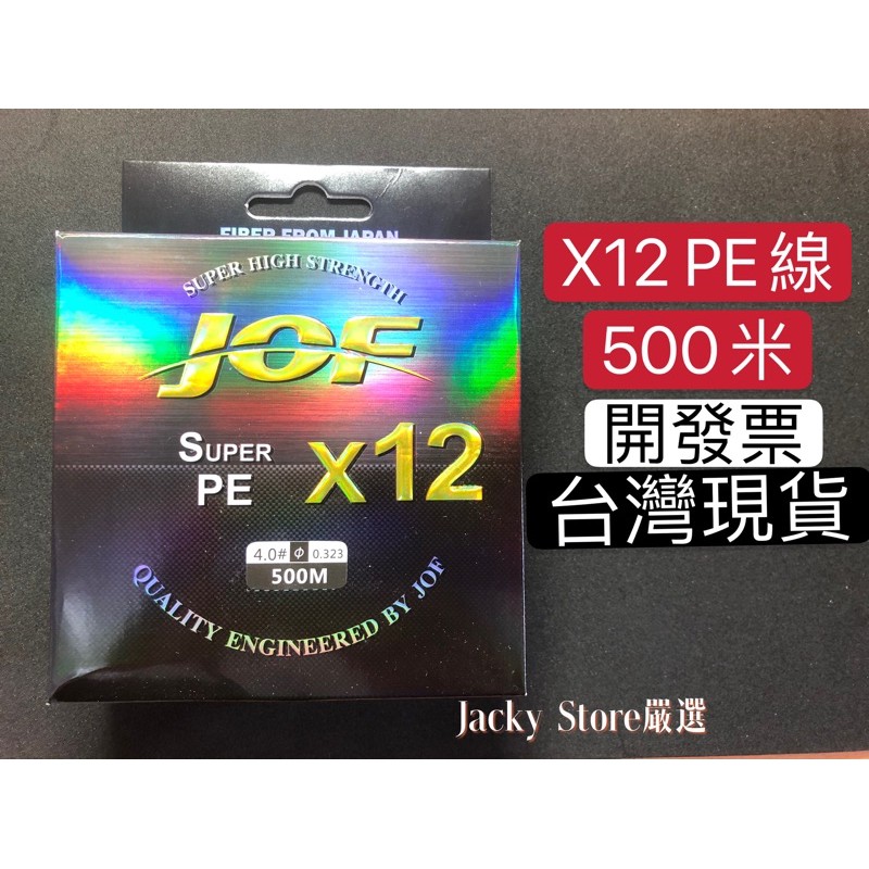 【JS】【台灣現貨】★十二股500米PE線★ 五彩10米一色 超強 1～8號 JOF 300/1000/100米 防咬線