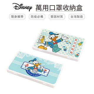 迪士尼 Disney 唐老鴨防疫口罩收納盒 口罩盒/置物盒/零錢盒【5ip8】DN0352