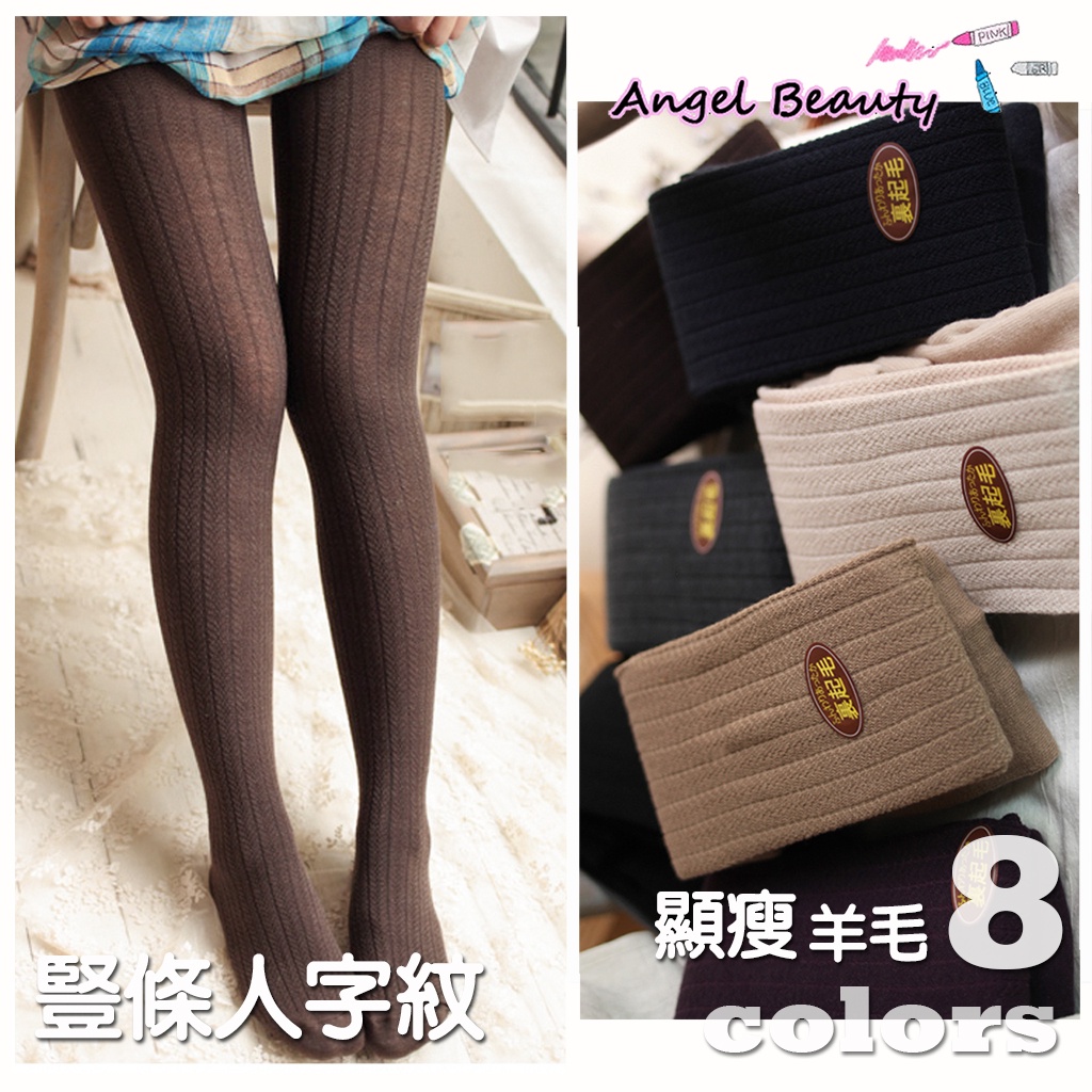 【BPH1278】日本專櫃新款顯瘦豎條細密人字紋小麥穗羊毛內刷毛保暖褲襪‧2色 (現+預)