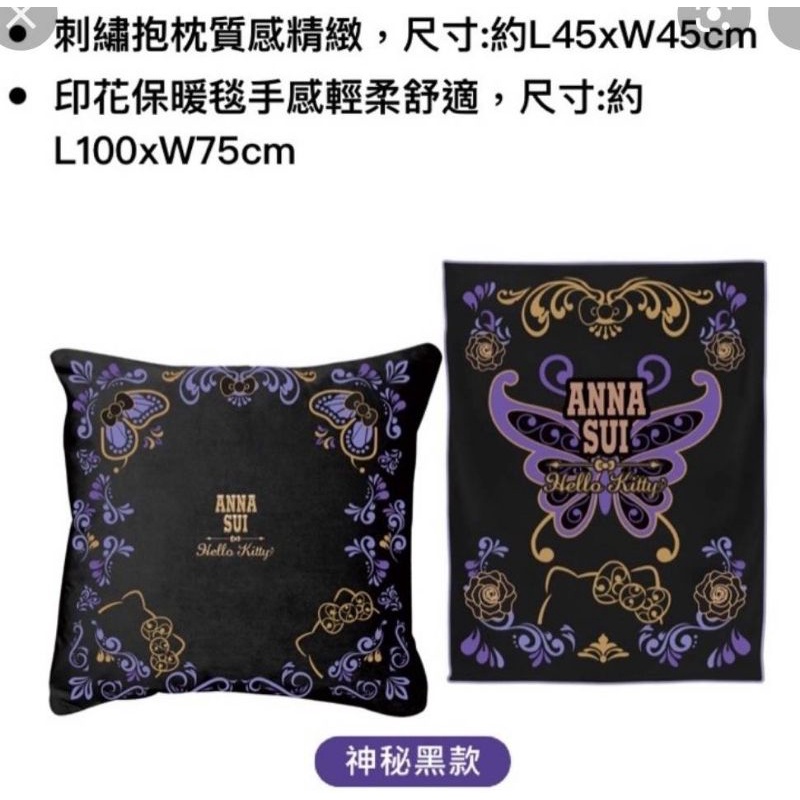 🎀ANNA SUI 刺繡抱枕保暖毯組~神秘黑款 (7-11)