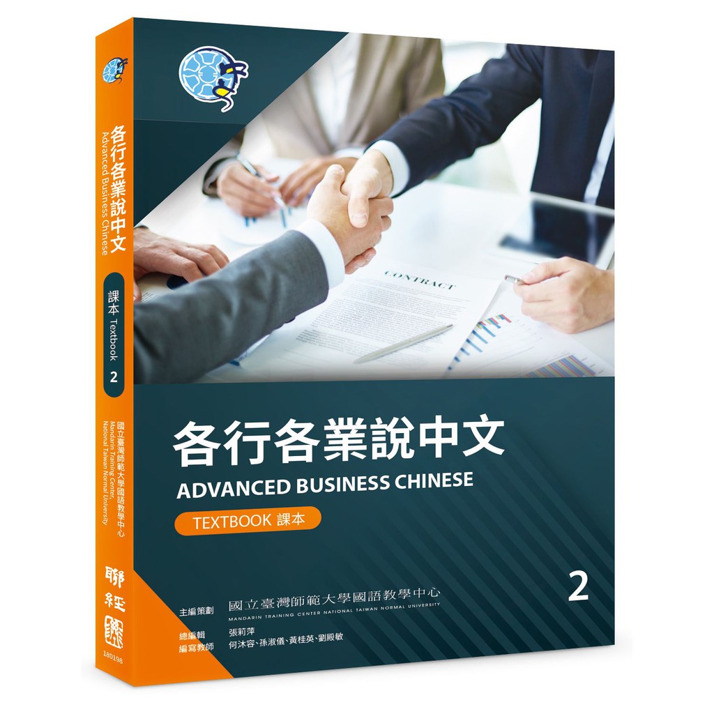 大師圖書聯經出版 各行各業說中文課本２ 附作業本 蝦皮購物