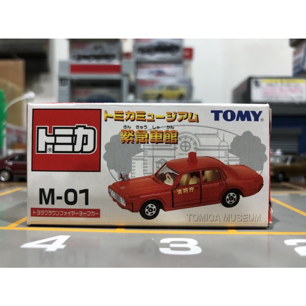 TOMICA 博物館 緊急車館 M-01 豐田 TOYOTA CROWN 消防廣播車 消防指揮車