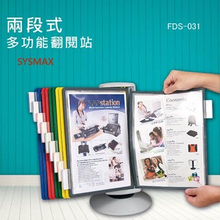 兩段式多功能架可旋轉360度，傾斜0-90度 目錄型錄 價目選單 資料檔案 展示DM 告示資訊 廣告展示 FDS-031