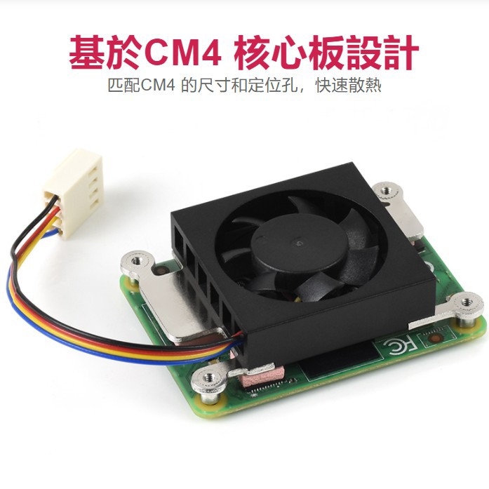 樹莓派 Raspberry Pi CM4專用散熱風扇（CM4-FAN-3007）低噪音 帶散熱貼 12V