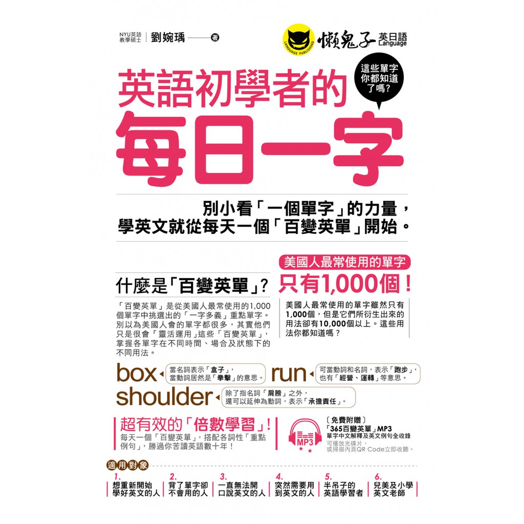 英語初學者的每日一字 蝦皮購物