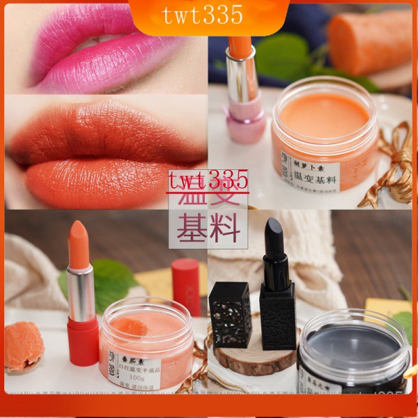 熱賣 胡蘿蔔素口紅原料diy紅櫻桃網紅同款溫變變色唇膏基料不脫色x13z 蝦皮購物