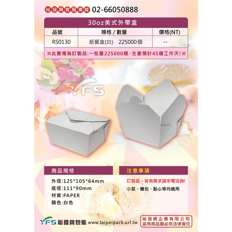 【裕發興包裝】30oz美式外帶盒 (紙盒/野餐盒/速食外帶盒/點心盒)