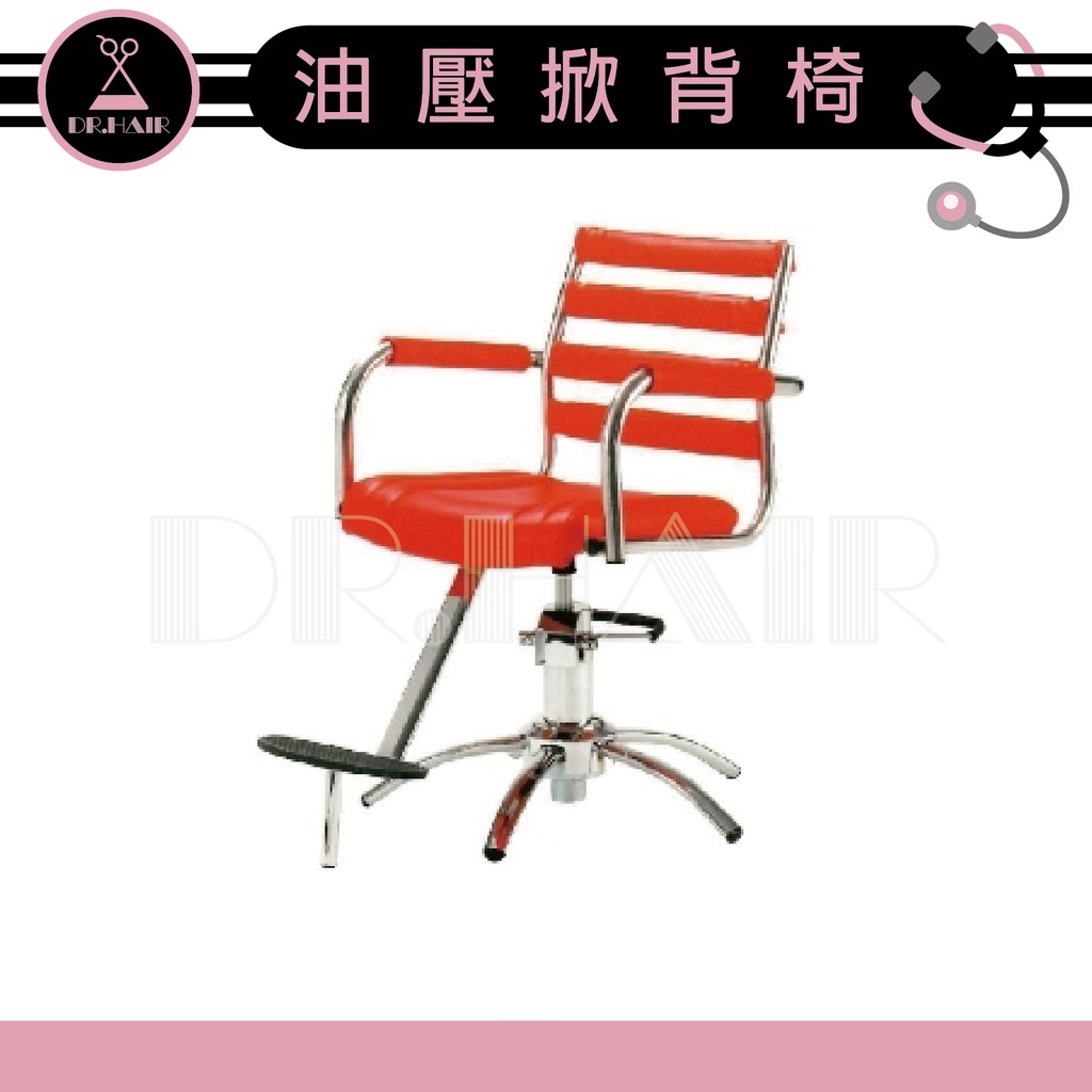 ✍DrHair✍專業沙龍設計師愛用 質感佳 創造舒適美髮空間 油壓椅 美髮椅 營業椅 HC-56300-5