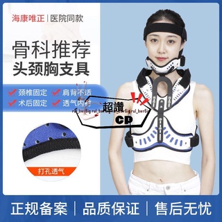 醫用可調頭頸胸固定支具頸椎骨折術後康復支架歪脖子頸託矯正形器