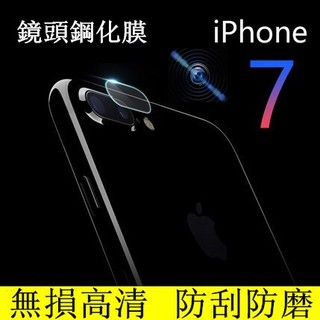 iPhone7/iPhone7 / 8 plus / i6/i6s plus鏡頭鋼化保護貼膜 / 高清拍照鏡頭保護貼膜