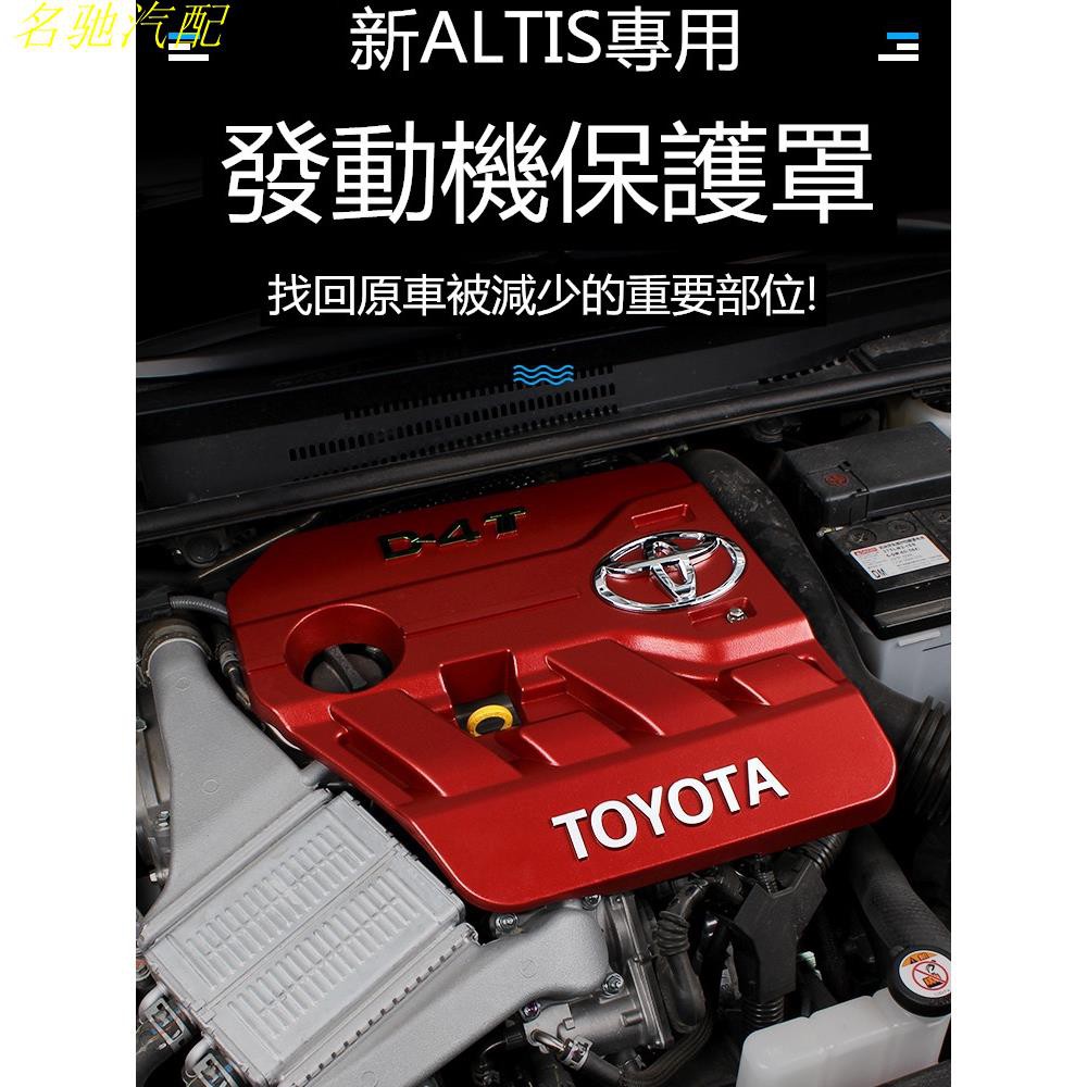 19 款12代altis 發動機罩引擎蓋保護蓋改裝專用保護罩toyota Altis 發動 名馳汽配 蝦皮購物