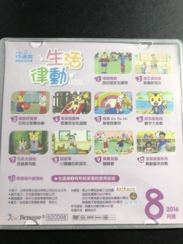 巧連智巧虎幼幼版生活律動dvd 16年6月至11月共6片 蝦皮購物