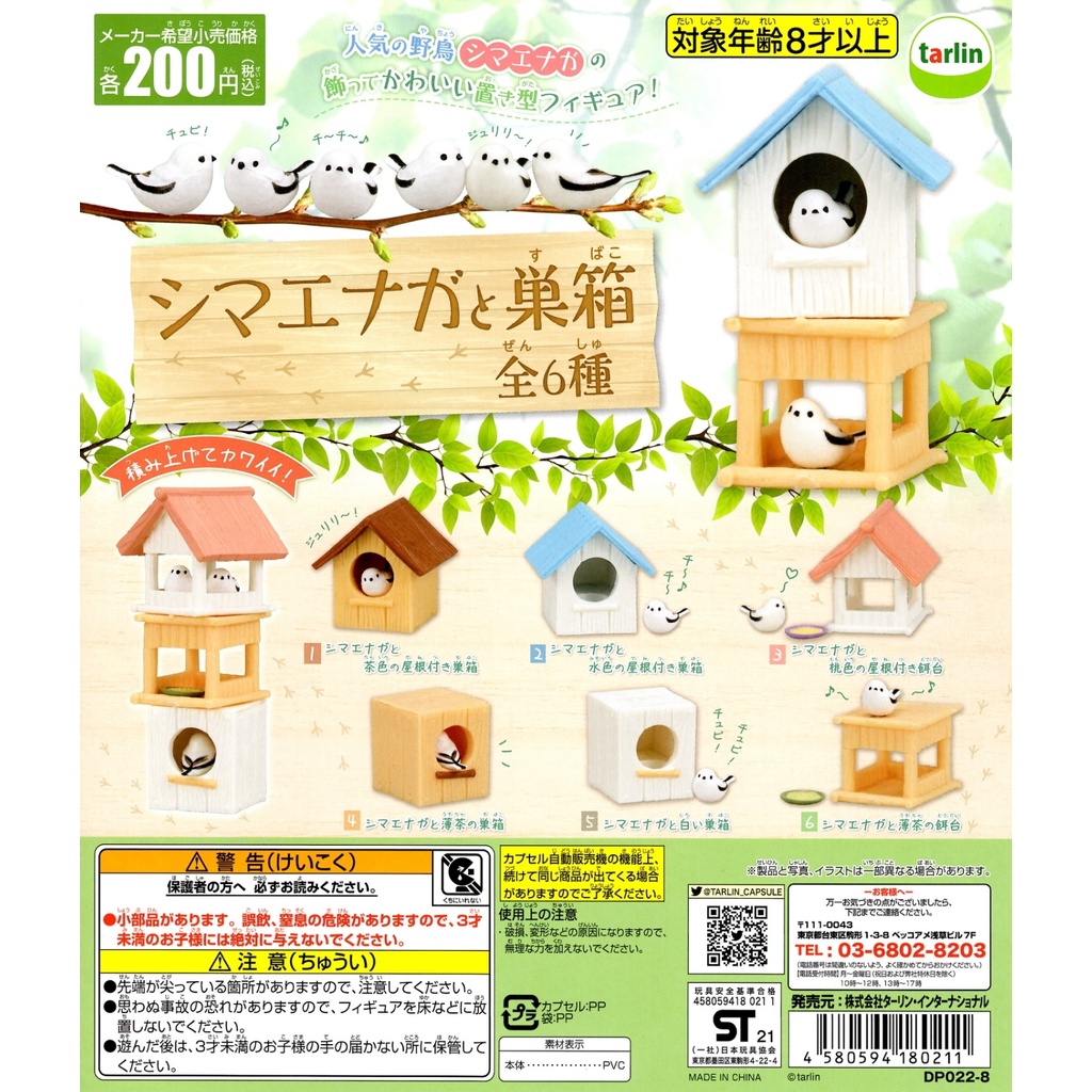 Toys 現貨epoch 銀喉長尾山雀與巢箱山雀麻雀小鳥鳥公仔扭蛋轉蛋全6種 蝦皮購物