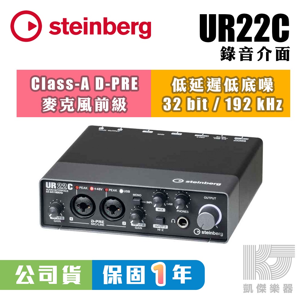 Steinberg UR22C 錄音 介面 USB 3.0 混音 手機 平板 YAMAHA UR22 C【凱傑樂器】