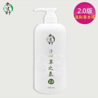 【太生利】 純．淨液態皂 淨心｜草之氣2.0 -1000ML