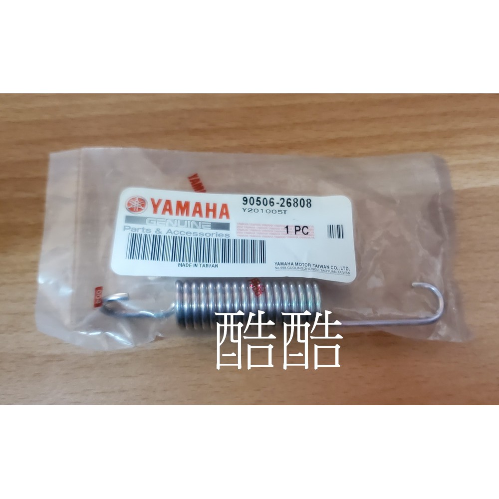 YAMAHA原廠 90506-26808 側柱拉力彈簧 S-MAX FORCE SMAX彰化可自取