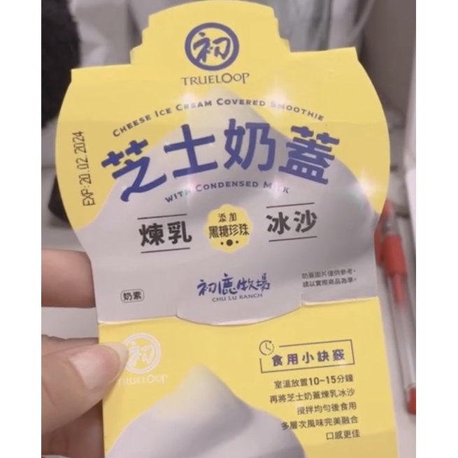 🔆初鹿牧場-芝士奶蓋煉乳冰沙（添加黑糖珍珠）請先｛聊聊｝詢問宅配運費～