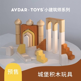 AVDAR 進口椴木製玩具拼裝益智兒童益智積木大顆粒 實木城堡積木