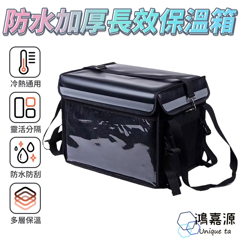 鴻嘉源 KP1 防水加厚穩固長效保溫箱 機車外送箱 外送置物箱 外送保溫箱 保冰箱 保溫袋 外送箱 防水箱 外送小箱