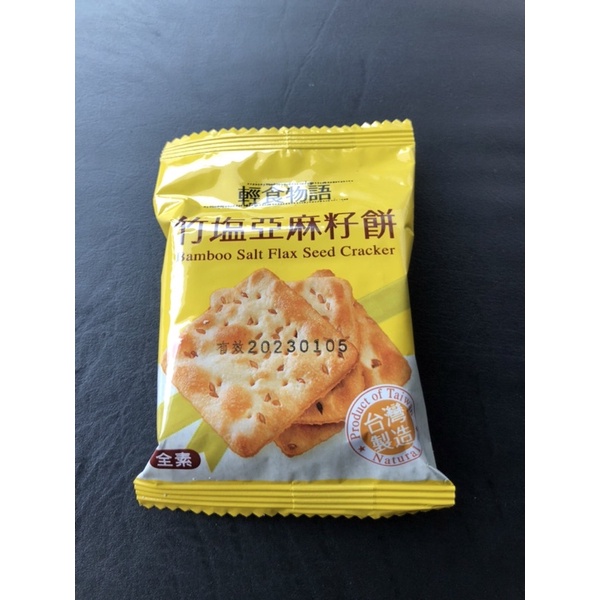 竹鹽亞麻籽餅美味好吃餅乾