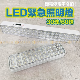 免運+蝦幣【LED緊急照明燈】停電自啟✅可充電〞手電筒、消防燈、保安燈、露營燈、緊急照明、斷電自動照明、照明燈、斷電 燈