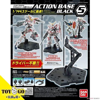 萬代 鋼彈模型 1/144 ACTION BASE 5 腳架 支架5 黑色 玩具e哥 58817
