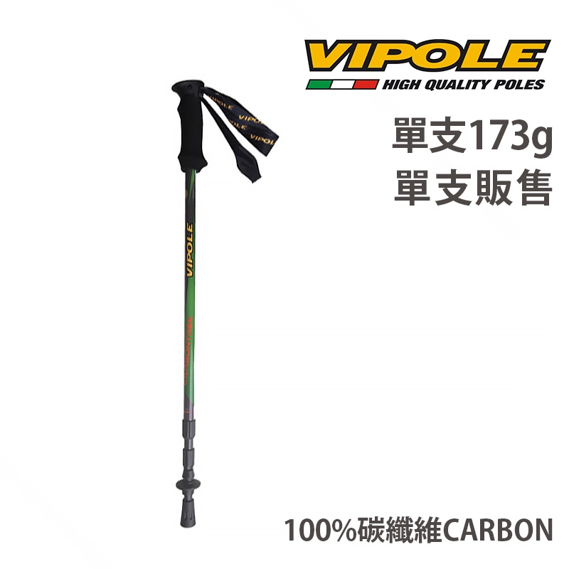 VIPOLE 義大利 CARBON TREK EVA 碳纖維PLUS登山杖 VI-S1610