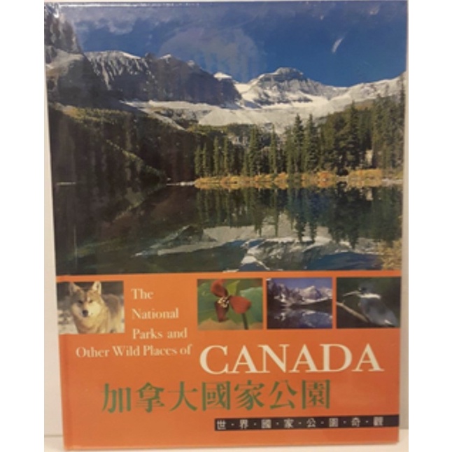 加拿大國家公園（精裝書，原價1500元）