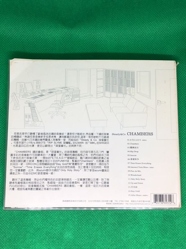 Steady Co 屎蛋會社 Chambers 專輯 蝦皮購物